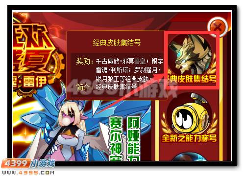 赛尔号经典皮肤回归 折扣优惠购