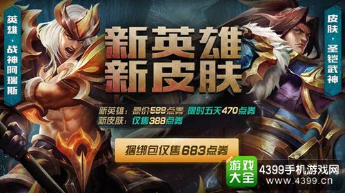 英魂之刃口袋版