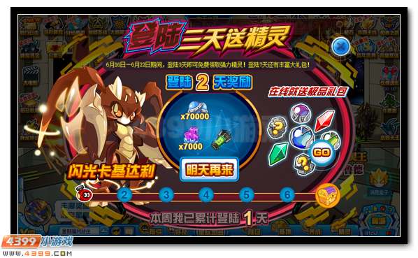 赛尔号闪光卡基达利登录3天送