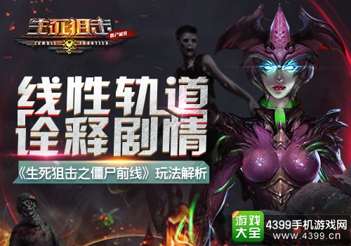 生死狙击之僵尸前线下载