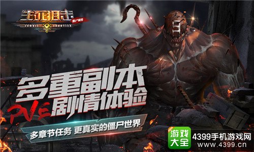 生死狙击之僵尸前线