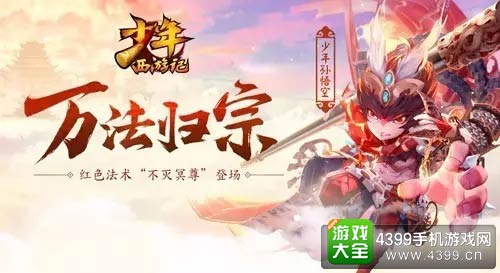 少年西游记