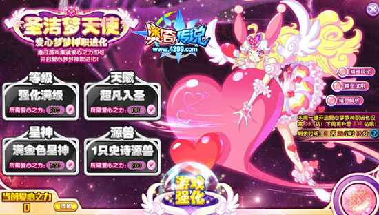 奥奇传说收集爱心之力得爱心养成福利