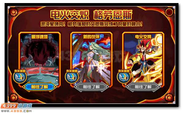 赛尔号电火精灵王格劳恩斯即将降临