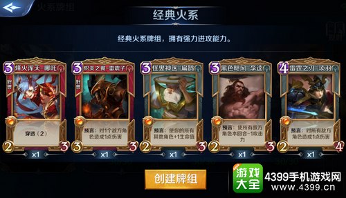 英雄战歌新手卡组推荐——经典火系