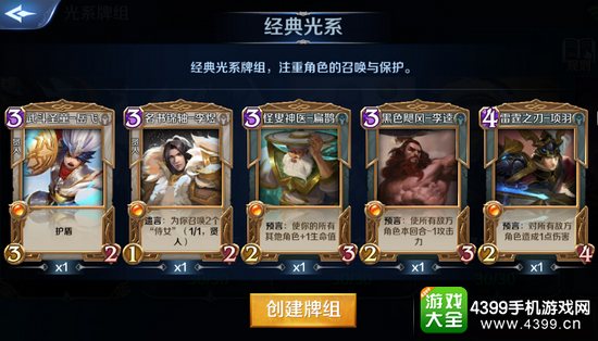 英雄战歌新手卡组推荐——经典光系