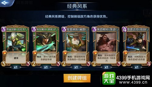 英雄战歌新手卡组推荐——经典风系