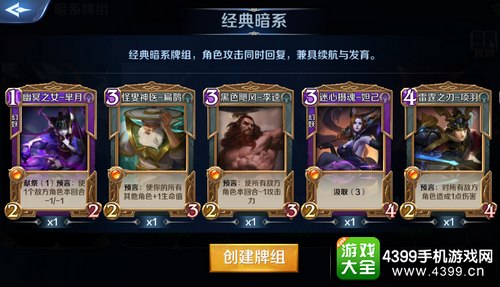 英雄战歌新手卡组推荐——经典暗系