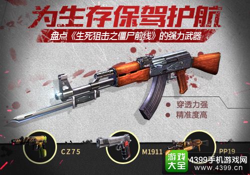 生死狙击之僵尸前线