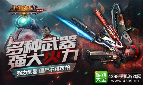 生死狙击之僵尸前线