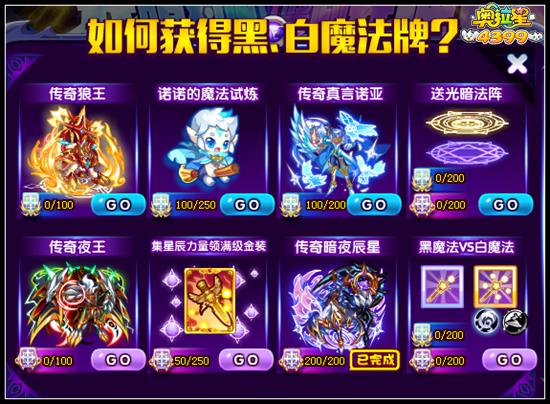 奥拉星白魔法牌怎么得