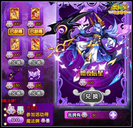 奥拉星黑魔法牌有什么用