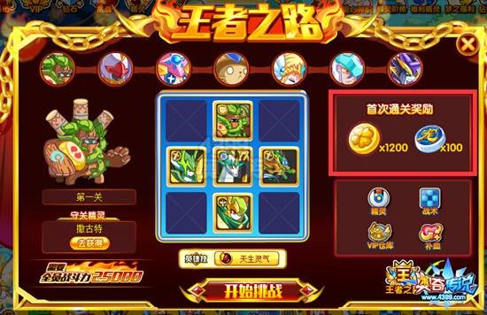 奥奇传说全新王者之路 送你海量金币