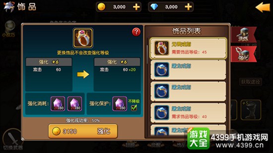 饰品强化 能不能成全靠天 