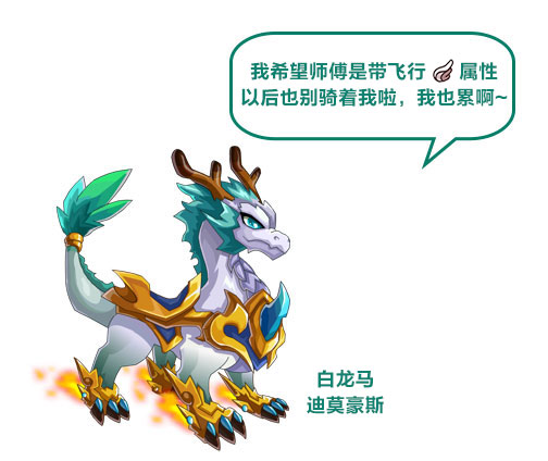 赛尔号迪莫豪斯