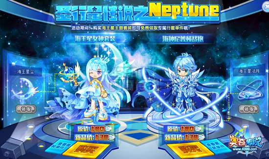 奥奇传说圣行星传说之Neptune服装