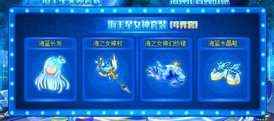 奥奇传说圣行星传说之Neptune服装
