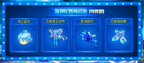 奥奇传说圣行星传说之Neptune服装