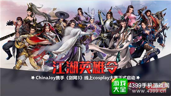 cosplay大赛