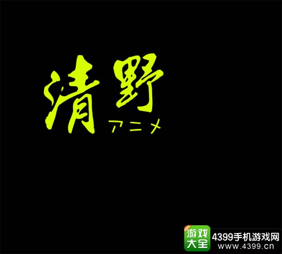 苏州大学文正学院清野动漫社