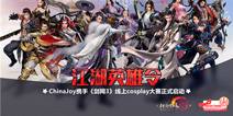 《剑网3》线上cosplay大赛精彩视频不容错过