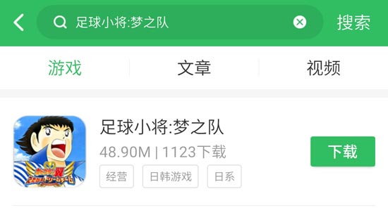 足球小将梦之队