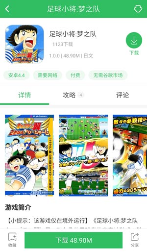 足球小将梦之队