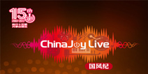 ChinaJoy Live国风纪新一波嘉宾名单来啦!