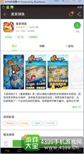 皇家捕鱼电脑版