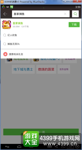皇家捕鱼电脑版