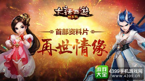 大话西游热血版
