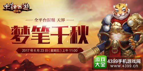 大话西游热血版