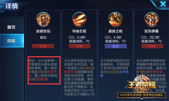 王者荣耀马可波罗神级出装