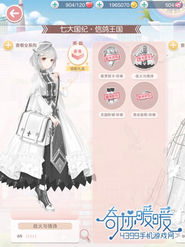 奇迹暖暖战火与情诗