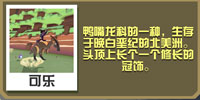 疯狂动物园副栉龙怎么抓