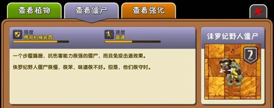 植物大战僵尸2
