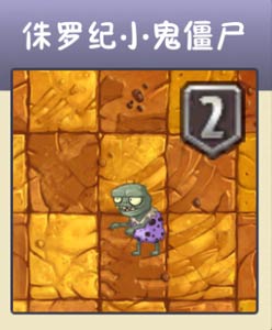 植物大战僵尸2