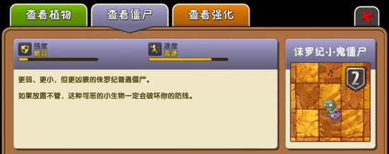 植物大战僵尸2