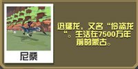疯狂动物园迅猛龙怎么抓