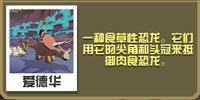 疯狂动物园三角龙怎么抓