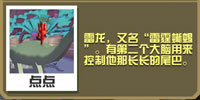 疯狂动物园雷龙怎么抓