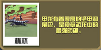 疯狂动物园甲龙怎么抓