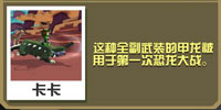 疯狂动物园甲龙怎么抓