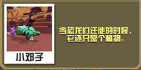 疯狂动物园甲龙怎么抓