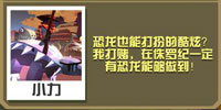 疯狂动物园甲龙怎么抓