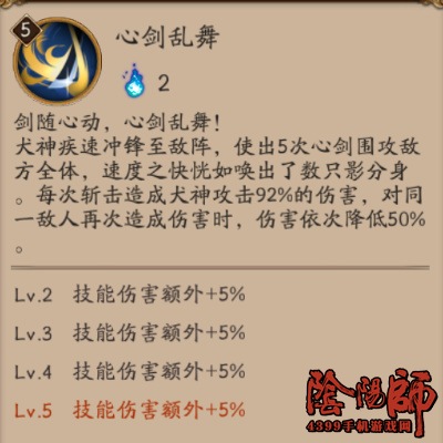 阴阳师犬神