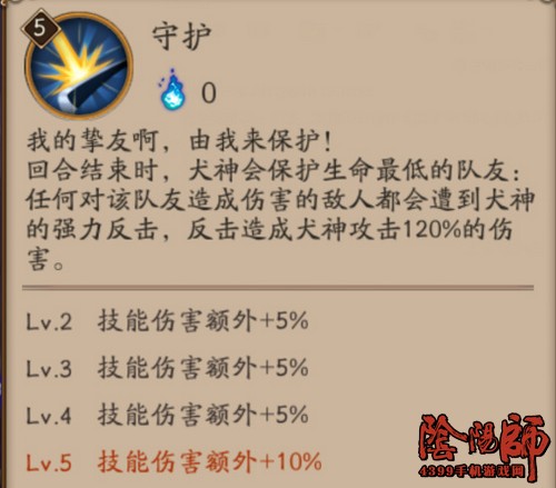 阴阳师犬神