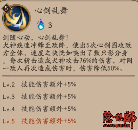 阴阳师犬神