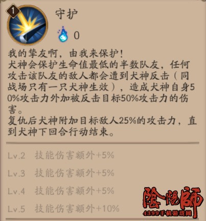 阴阳师犬神
