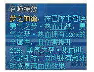 奥奇传说勇气之梦热血解析 不死小强